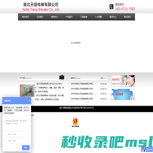 湖北天翊电梯有限公司
