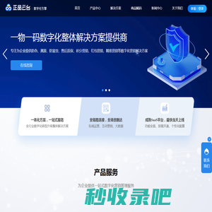 正品云台「数字化引擎」_一物一码数字化整体解决方案提供商