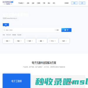 电容网_专为工程师打造的电容电阻电感晶振选型网站