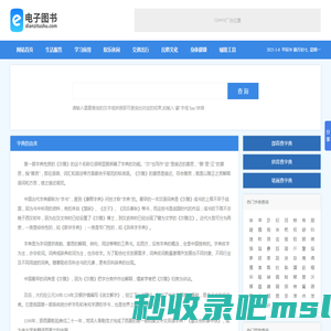 查字典,在线查字典,部首查字典-电子图书网