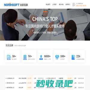 【北软互联】-游戏行业猎头|游戏行业的猎头公司|北京游戏猎头公司|上海游戏猎头公司|游戏猎头公司