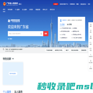 广东政务服务网