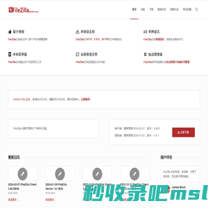 FileZilla中文网 - 免费开源的FTP解决方案