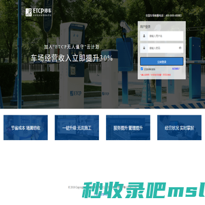 ETCP车场管理平台