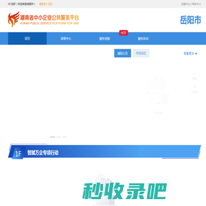 湖南省中小企业公共服务平台