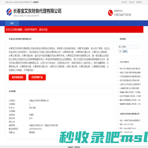 长春宝艾东财务代理有限公司