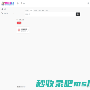 跨境出海导航-tiktok导航,提客熊猫出海tk导航,tike123独立站电商,亚马逊,外贸,shopify,ebay,tiktok卖家运营,数据选品分析