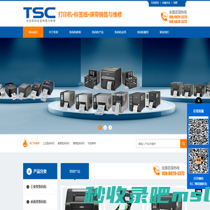 广州tsc打印机_tsc打印机亮红灯|维修电话|怎么装纸|软件|驱动|_TSC条码标签打印机