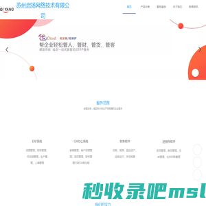 苏州启扬网络技术有限公司