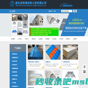 湖北钢结构彩钢瓦_岩棉夹芯板_武汉聚氨酯保温板_净化板_铝镁锰板_镀锌楼层板_APVC瓦_塑钢覆合瓦_C/Z型钢厂家