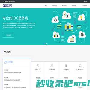 北京易网信科技发展有限公司