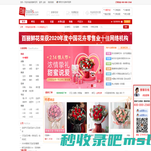 百丽鲜花网―鲜花速递领先品牌,网上花店提供网上订花、送花服务