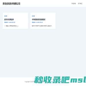 青岛名钰技术有限公司 – 先进材料领导者