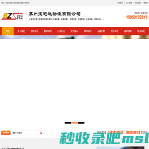 苏州物流公司|苏州货运|苏州托运公司|苏州物流专线|苏州运输|苏州宝宅送物流有限公司官网
