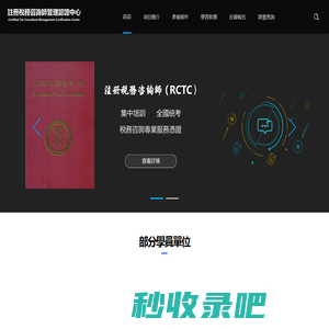 註冊稅務咨詢師管理認證中心
