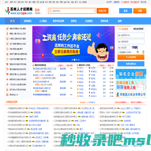 苏州人才网,苏州招聘网,苏州人才热线【官网】