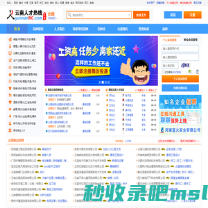 云南人才网,云南招聘网,云南人才热线【官方网站】