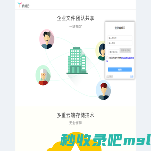 蜻蜓云 - 企业文件共享专家