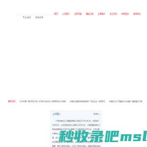 ​广西华南岩土工程集团有限公司--官方网站