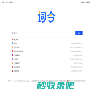 词令 - 关键词口令直达工具