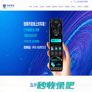地苑驾校首页_长春地苑驾校电话_地苑驾校怎么样_长春驾校哪家好_长春市地苑驾驶员培训有限公司_驾校