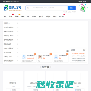 高邮人才网_高邮招聘网最新招聘信息_高邮市求职找工作