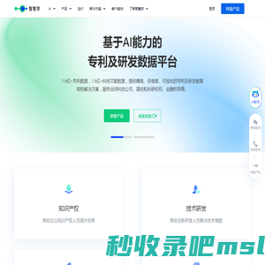 智慧芽官网-AI驱动的科技创新和知识产权信息服务商
