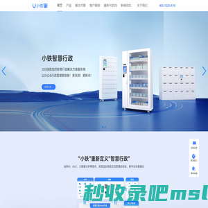 小铁办公用品领用柜-智慧行政产品-智能领用柜|员工智能储物柜|文件管理柜|工具管理柜|印章管理柜