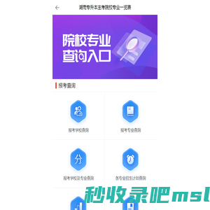 专升本查询