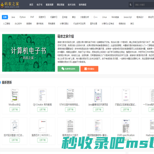 码农之家-计算机编程电子书下载网站