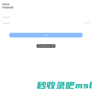 SHEIN样衣间自助领取