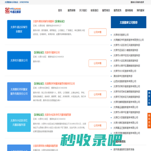 太原搬家公司-太原搬家公司电话-太原搬家公司排名前10名