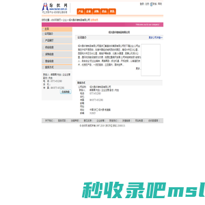 绍兴县纤维制品有限公司  纺织网