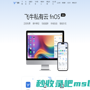 飞牛私有云 fnOS