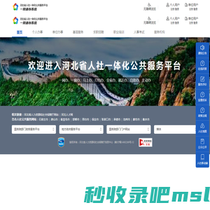 河北省人社公共服务平台