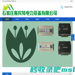 石家庄斯宾特电力设备有限公司