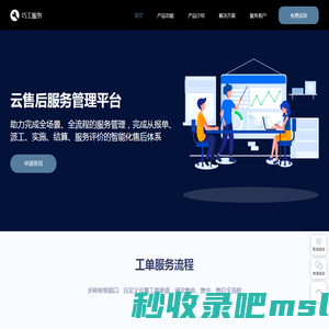巧工售后服务系统-上海巧工网络科技有限公司