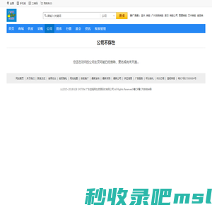公司不存在_广东益福GDYF环保销毁处理网