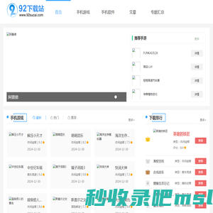92下载站-绿色软件下载-游戏下载