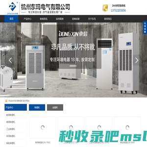 工业除湿机-抽湿机-除湿器-杭州东玛电气有限公司
