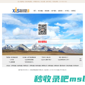 石家庄网站建设_石家庄网站制作公司_石家庄做网站_新钥匙建站_新钥匙网站