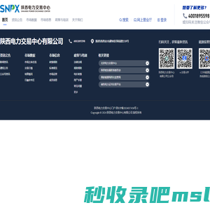 陕西电力交易中心