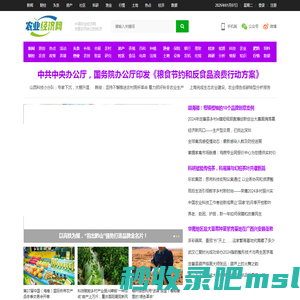 中国农业经济网-农业经济杂志社主办
