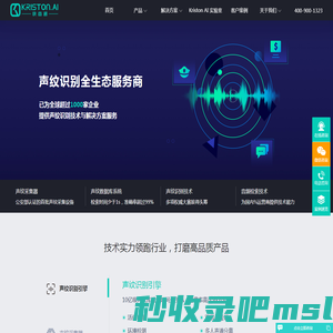 声纹识别技术_声纹采集鉴定 - 快商通