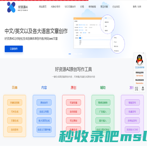 好资源SEO-好资源AI写作-好资源SEO写作-SEO软件-成都孙魏网络-好资源AI