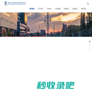 河南立达通科技工程有限公司-公路诱导灯-标志牌-高铁护栏-电光标志-太阳能灯具生产厂家