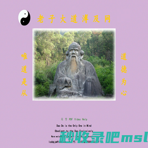 老子大道溥及Wg迎您 Warm welcome to Laozi Great Dao universal net