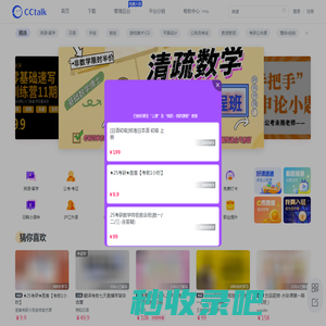 CCtalk 丰富多元的综合内容平台-专业的知识分享与在线教育平台