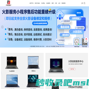 火影Firebat笔记本官网