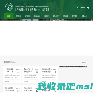 北斗机器人和智能导航实验室